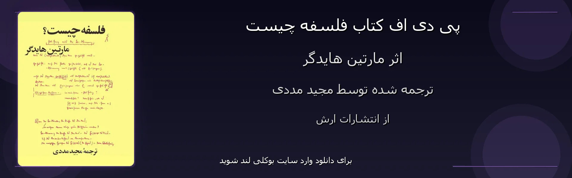 فلسفه چیست - بنر - فایل استور